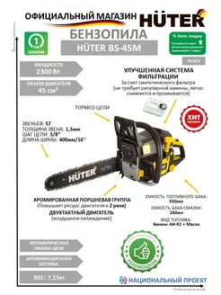 Бензопила цепная бензиновая (бензопила) BS-45М