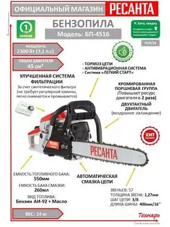 Бензопила цепная бензиновая (бензопила) БП-4516