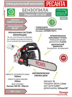 Бензопила цепная бензиновая (бензопила) БП-6220