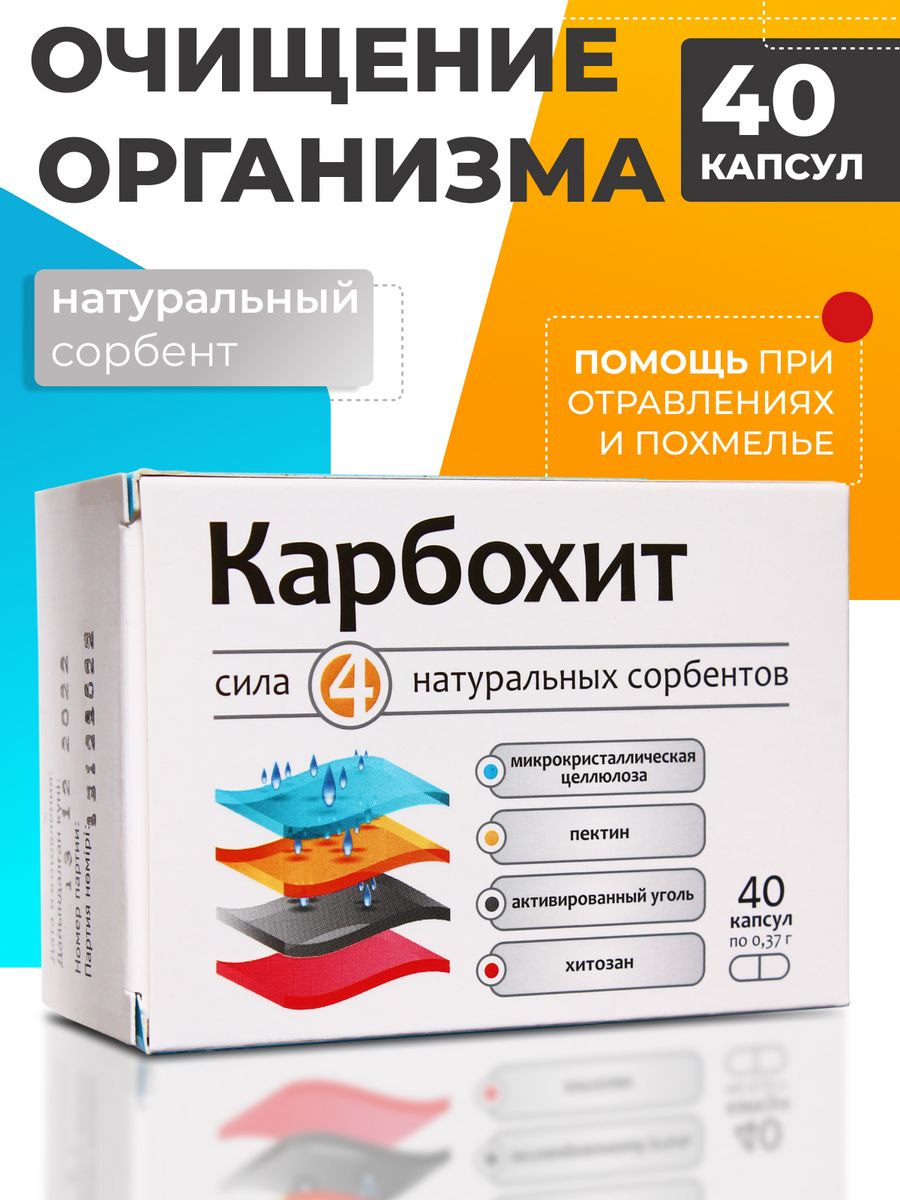 Дабиксом капсулы. Карбохит №40. Карбохит капсулы. Карбохит 10 капсул. Карбохит капсулы 40 шт..