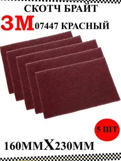 Абразивный лист 3М Scotch-Brite скотч брайт 07496 07447