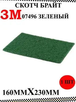 Абразивный лист 3М Scotch-Brite скотч брайт 07496 07447