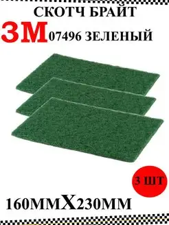 Абразивный лист 3М Scotch-Brite скотч брайт 07496 07447