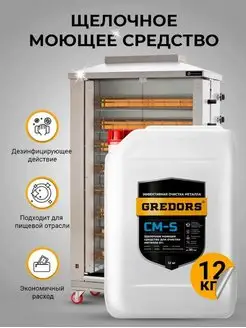 Моющее средство для удаления копоти и сажи CM-S, 12 кг