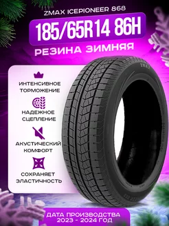 Шины зимние 185 65R14 86H ICEPIONEER 868