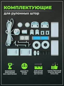 Механизм для шторы рулонной-3