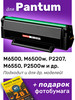 Картридж к Pantum M6500, M6500w, M6507 (PC-211EV) бренд EasyPrint продавец Продавец № 305545