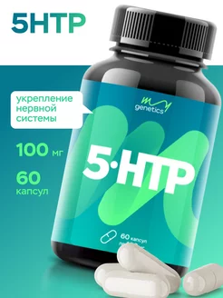 БАД витамины 5-HTP 100 мг