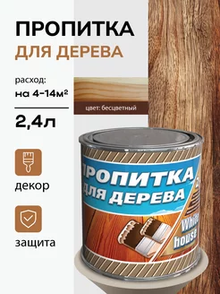 Антисептик и пропитка для дерева, прозрачный, 2,4л