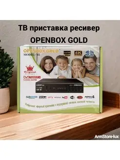 ТВ приставка ресивер OPENBOX GOLD