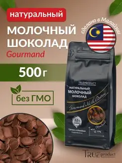 Молочный шоколад Gourmand Milk 32% в дисках, 500 гр