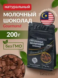 Молочный шоколад Gourmand Milk 32% в дисках