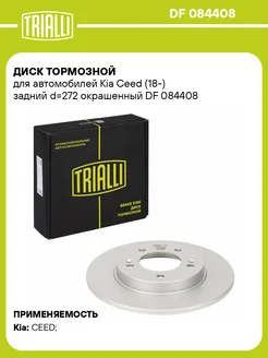 Диск тормозной для а м Kia Ceed (18-) DF 084408 2 шт