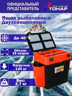 Ящик зимний "FishBox" 19л оранжевый