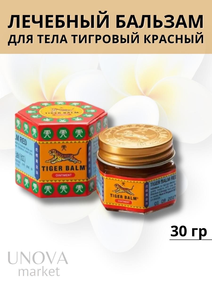 Красный бальзам tiger balm