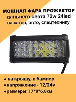 Led фара прожектор дальнего света на крышу внедорожника