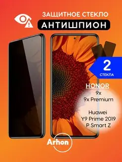 Защитное стекло на Honor 9x 9x Premium АНТИШПИОН