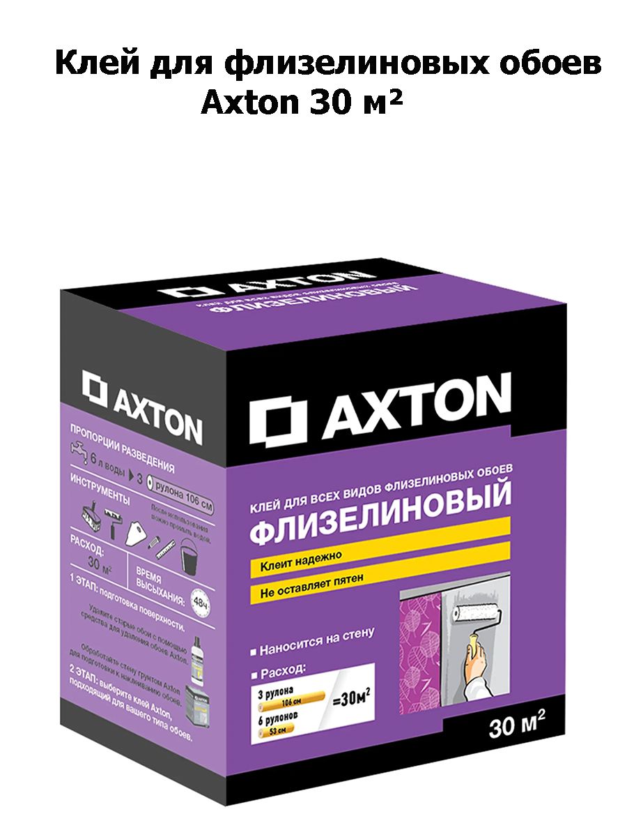 Обои на виниловой основе какой клей. Клей для флизелиновых обоев Axton 30 м. Axton Флизелиновый клей. Axton клей для обоев флизелиновых. Клей Флизелиновый Леруа Мерлен.