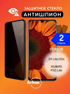 Стекло на Honor 20 Lite 20s Huawei P30 Lite АНТИШПИОН