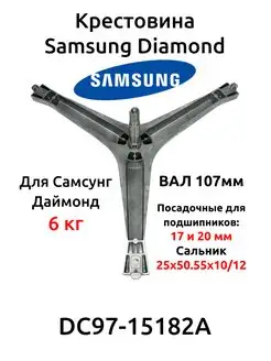 Крестовина барабан стиральной машины Samsung Самсунг