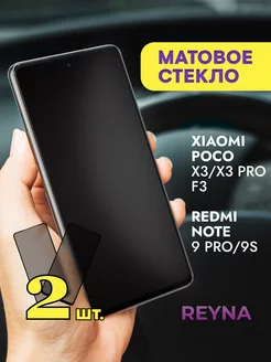 Защитное стекло на X3 Pro, Redmi note 9 pro 9s Матовое