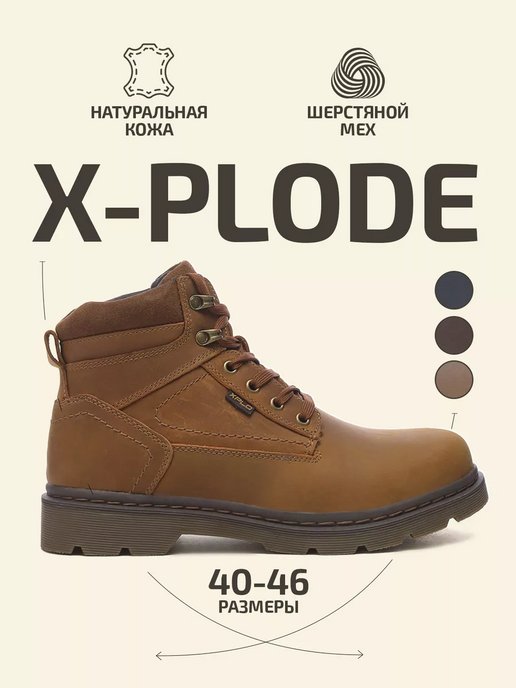 Ботинки X-Plode 0558000023