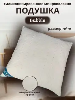 Подушка из коллекции Bubble (Бабл) 70х70см для сна и отдыха