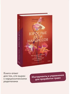 Взрослые дети нарциссов