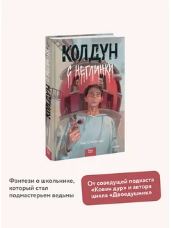 Колдун с Неглинки