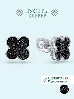 Серьги серебро 925 "Клевер"