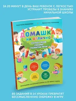 Книга подготовка к школе Домашка на отлично! Программа