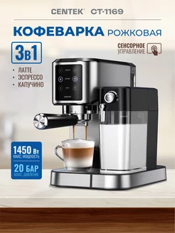 Кофемашина рожковая с капучинатором CT-1169