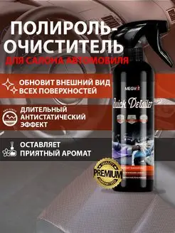 Полироль для автомобиля