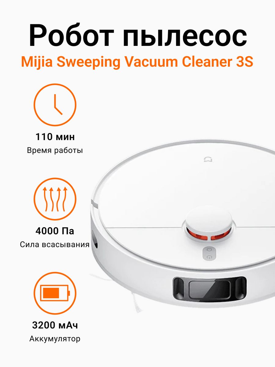 Робот пылесос xiaomi mijia vacuum 3c