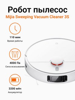 Робот пылесос xiaomi vacuum 3c