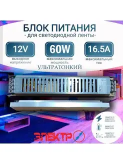 Трансформатор для светодиодных лент 12V 60W блок питания