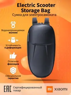 Сумка для электросамоката Electric Scooter Storage Bag