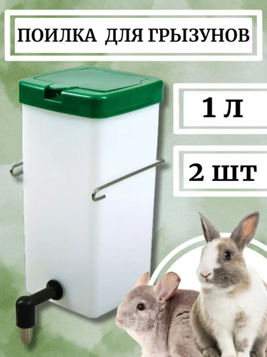 Как сделать поилку для кроликов?