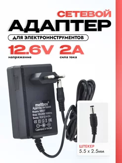 Блок питания 12.6V 2A