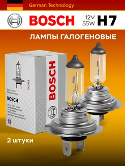 Галогенные лампы H7 Bosch, 55 W, 12 V, 2 шт