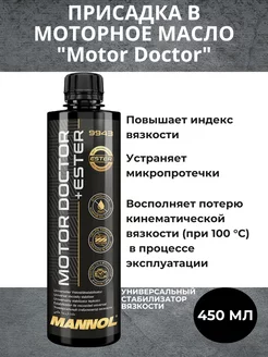 Присадка в моторное масло "Motor Doctor" (450 мл)