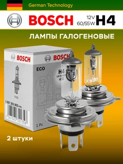 Галогеновые лампы H4 Bosch, 60 55 W, 12 V, 2 шт