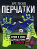 Вратарские перчатки футбольные без застежки бренд DipGroup продавец Продавец № 1303374
