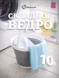 Складное силиконовое ведро для уборки