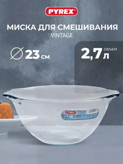 Миска для смешивания 2.7 л для миксера