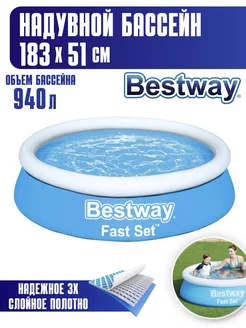 Надувной бассейн Fast Set 183x51 см