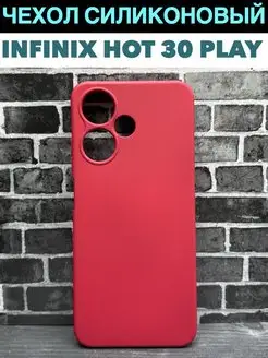 Чехол на телефон Infinix Hot 30 Play