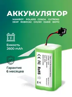 Аккумулятор для Mamibot EXVAC660 Ecovacs Deebot 2600mAh