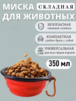 Миска силиконовая складная