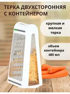 Терка для овощей с контейнером ручная